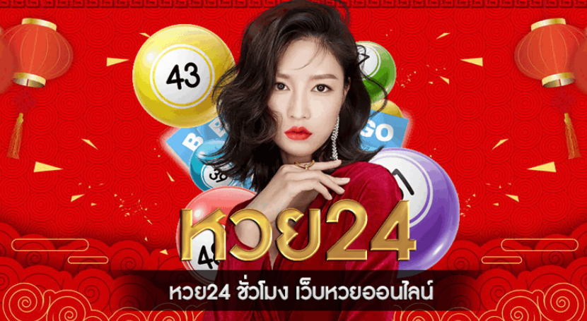แทงหวย